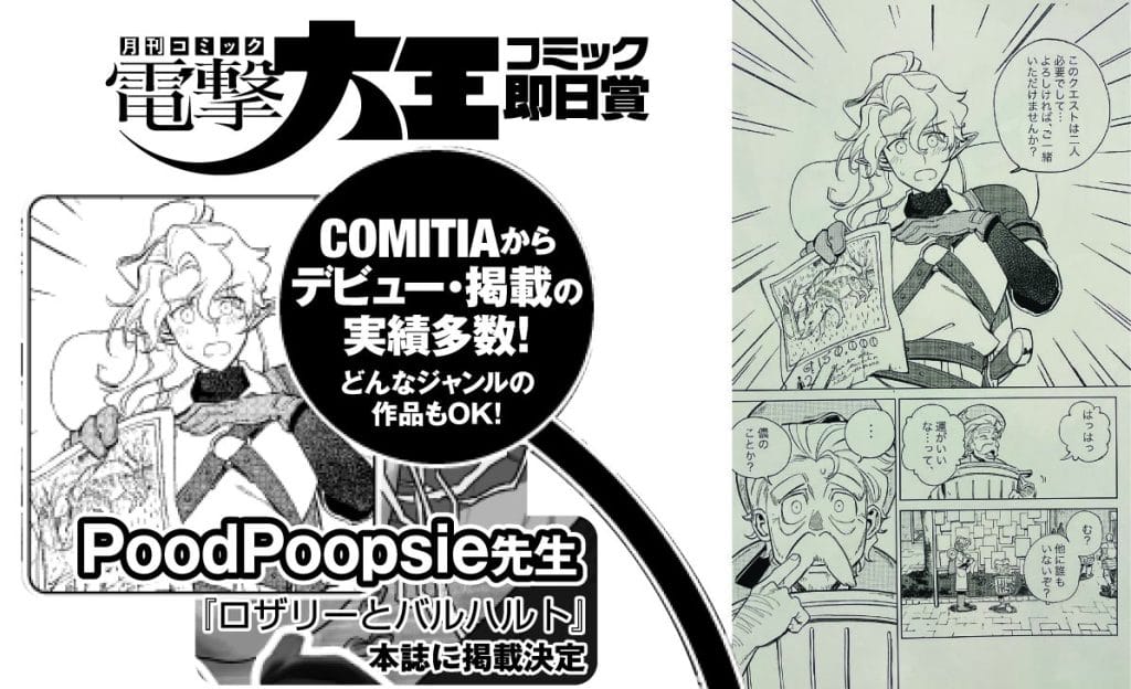 ¡Poodz gana el Gran Premio y publicará su manga en Dengeki Daioh!