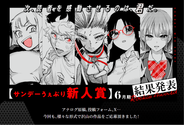 Resultados del Concurso de Nuevos Talentos de Manga de Sunday Webry, junio 2026